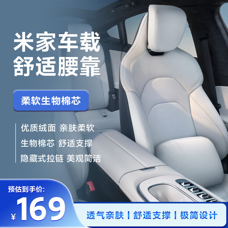 【新品上市】小米汽车 小米官方旗舰店 米家车载舒适腰靠,汽车用品/电子/清洗/改装,腰靠,淘宝优惠券,粉丝福利购,淘宝优惠卷