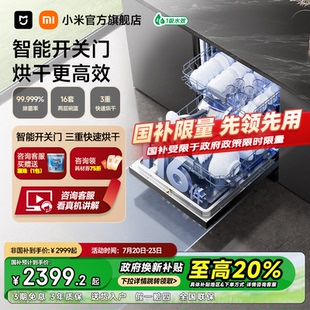 家用智能热风烘干大容量全自动16套N1 小米官旗米家洗碗机嵌入式