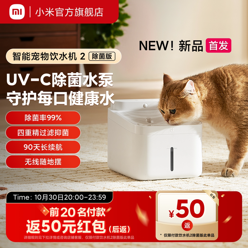 米家宠物智能饮水机2除菌版猫咪饮水机狗狗饮水器自动无线喝水器