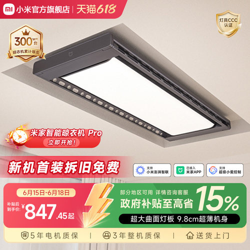 米家电动晾衣机PRO款超薄款