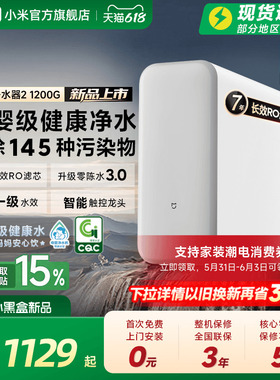 [1200G系列] 小米官方米家净水器家用净饮机厨房自来水家庭净水机