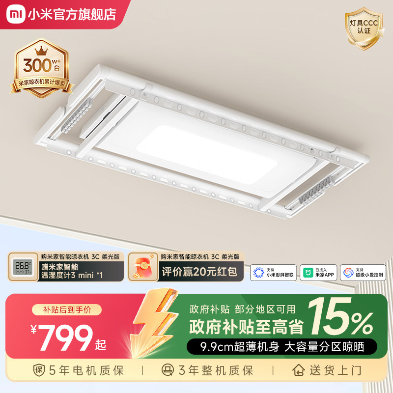 【政府补贴】米家智能电动晾衣机图片
