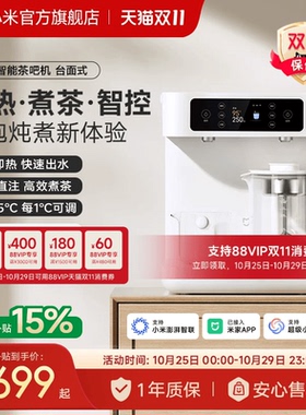 小米米家即热式饮水机台式桌面茶吧机2026新款热水直饮机饮水器