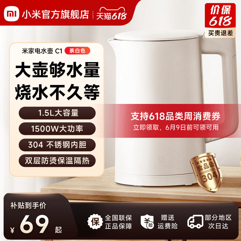 米家电水壶C1不锈钢1.5L