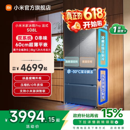 【线下同款】小米冰箱法式508L