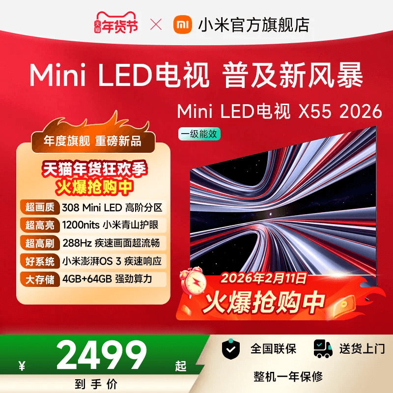 【新品】小米REDMI电视X55英寸MiniLED 288Hz高刷308分区平板电视