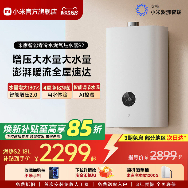小米官方米家智能燃气热水器S2天然气家用洗澡增压零冷水MJ01A