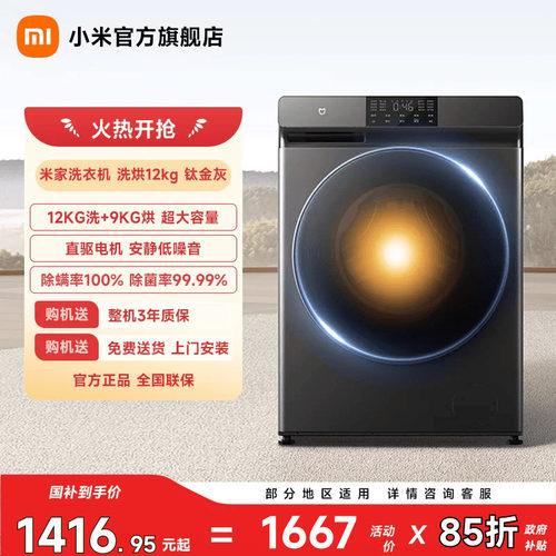 小米米家洗衣机洗烘12kg钛金灰