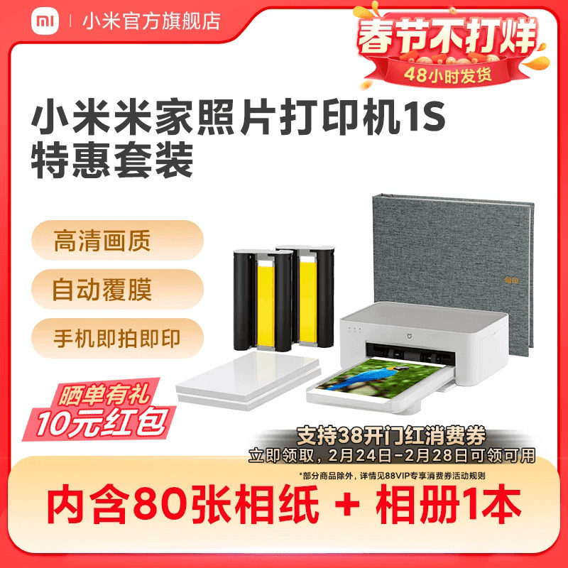 小米米家照片打印机1S特惠套装小型手机照片彩色打印家用无线连接洗照片机相纸色带相册证件照自动覆膜冲印机