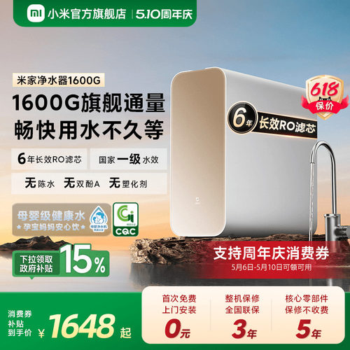 米家净水器1600G反渗透大通量