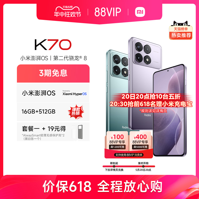 【支持88VIP消费券】Redmi K70红米手机小米手机官方旗舰店K60红米k70小米k70高通骁龙8Gen2澎湃OS