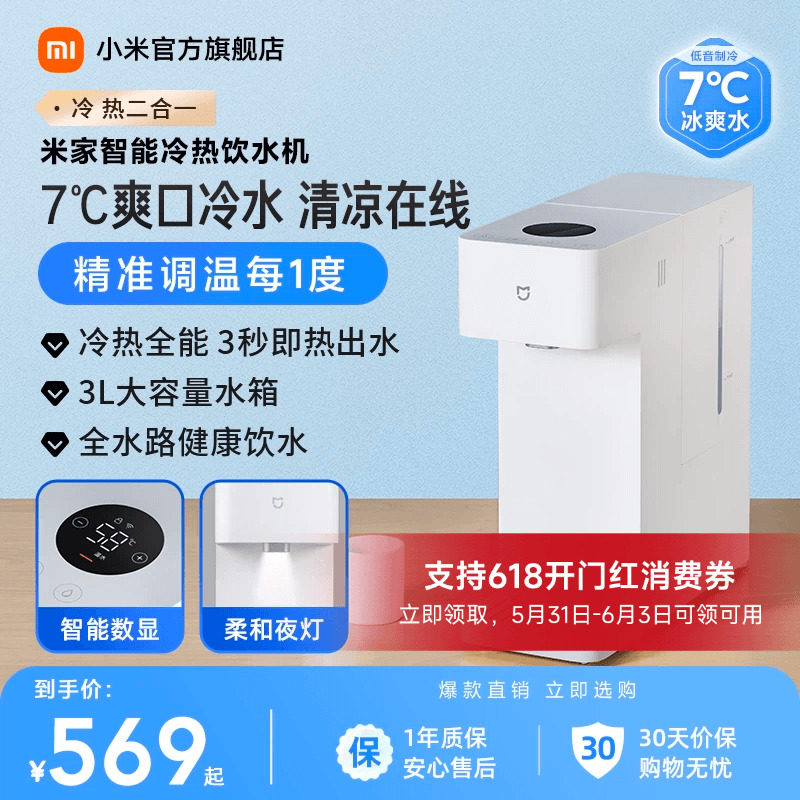 小米米家智能冷热饮水机家用桌面台式即热纯净饮机