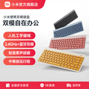 小米便携双模键盘无线2.4G蓝牙双模轻音办公超薄家用mac笔记本