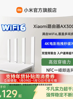 小米路由器高速AX3000T等 穿墙wifi6无线路由器千兆高速全屋覆盖大户型宿舍5G千兆学生宿舍家用双频路由器