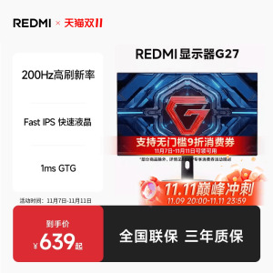 【88VIP立享9折】Redmi显示器G27 27英寸FHD高刷新率电竞显示器