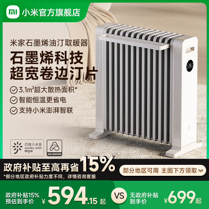 小米官旗米家石墨烯油汀取暖器家用节能油酊电暖气片电暖器暖风机