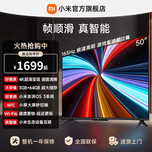 【3+64GB大存储】小米REDMI电视机A Pro50英寸4K高清护眼 3+64GB