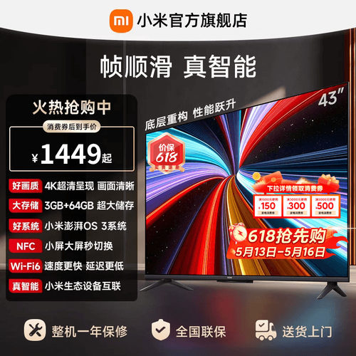 【大存储升级款】小米REDMI电视机A Pro43英寸 3+64GB 4K高清护眼
