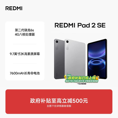 REDMIPad2SE平板电脑