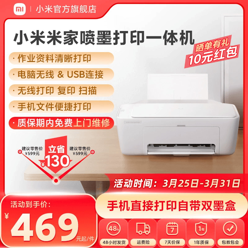 Xiaomi 小米 MJPMYTJHT01 彩色喷墨一体机 白色