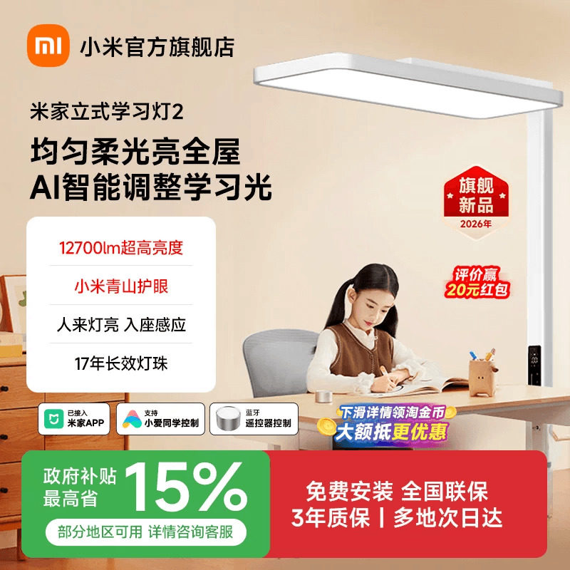 小米青山护眼米家大路灯台灯学习专用儿童全光谱智能落地立式灯