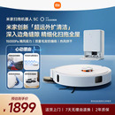 小米官方米家扫地机器人5C扫地拖地吸尘自清洁一体机 热销爆款