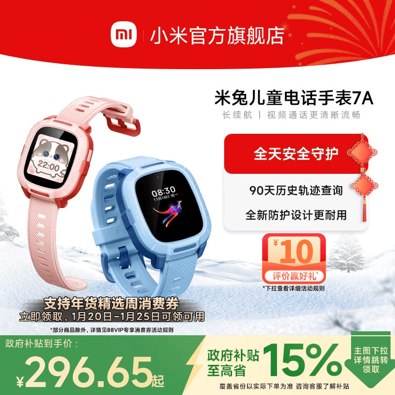 小米米兔儿童手表7A 精准定位 长续航 高清视频 男女孩学生智能电话手表官方正品礼物,智能设备,智能儿童手表,淘宝优惠券,粉丝福利购,淘宝优惠卷