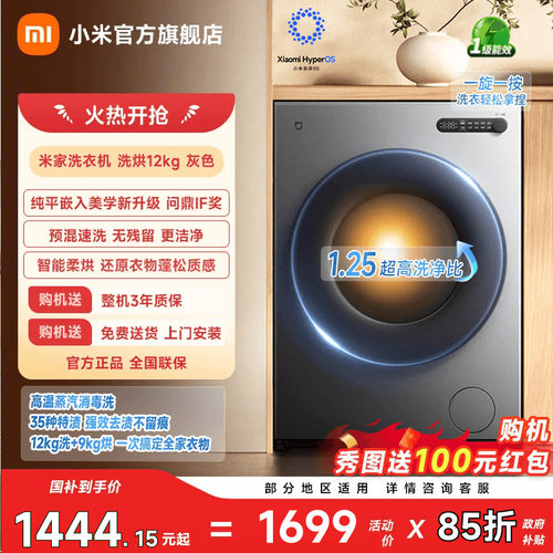 小米米家洗衣机洗烘12kg纯平全嵌