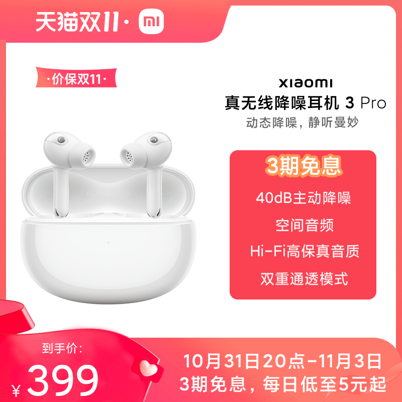 小米真无线降噪耳机3Pro主动降噪空间音频蓝牙怎么样,好用不?