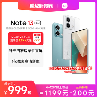 Note Redmi note13 指定点抢五折 5G手机1亿像素红米note手机小米手机小米官方旗舰店官网新品