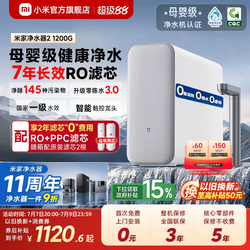 米家净水器1200G系列大通量