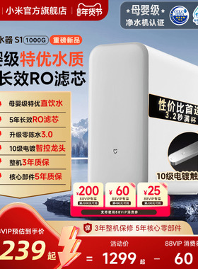 小米官旗米家净水器S1 1000G家用厨房水龙头自来水过滤净水机