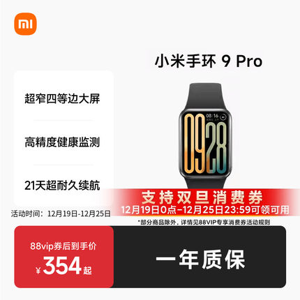 【支持88VIP消费券】小米手环9Pro 手环8Pro升级 运动健康防水睡眠心率智能手环运动手环NFC全面屏长续航支付