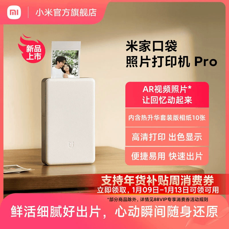 【新品】米家口袋照片打印机Pro相片无线蓝牙家用小型便携高清打印小米拍立得支持AR视频相纸色带专业热升华