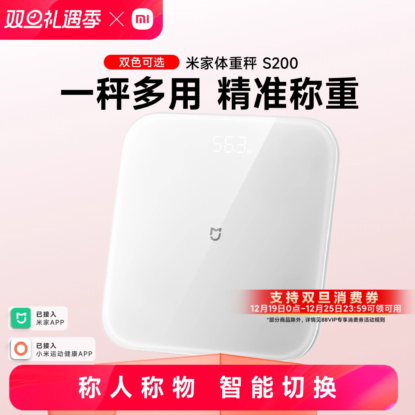 小米官旗米家体重秤S200智能家用体脂秤女生宿舍称重健康减肥称精准迷你小型人体电子秤礼物