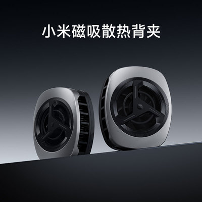 小米磁吸散热背夹接入米家APP