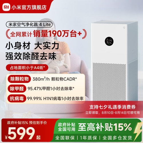 小米官旗米家净化器4lite除雾霾