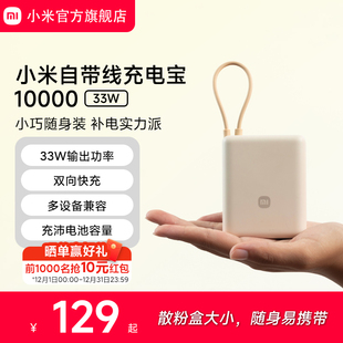 33W双向快充小巧超薄迷你超大容量移动电源适用于华为小米苹果15可上飞机 小米自带线充电宝10000 3C认证