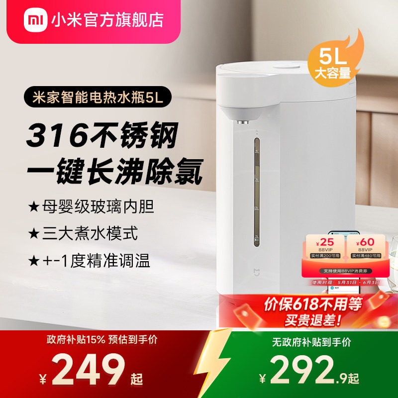 小米官旗米家智能电热水瓶5L恒温保温水壶大容量功率烧水壶不锈钢