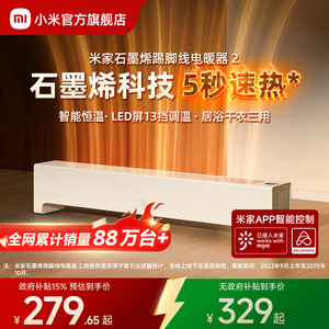 小米官旗米家石墨烯踢脚线电暖器2取暖家用节能浴室暖风机电暖气
