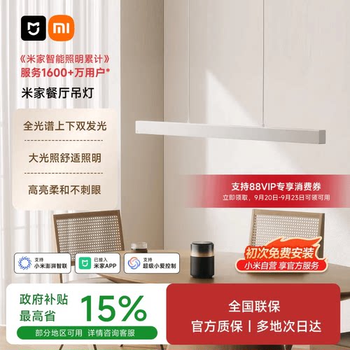 米家一字餐厅吊灯餐学一体极简