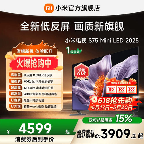 小米电视SMiniLED75英寸低反屏