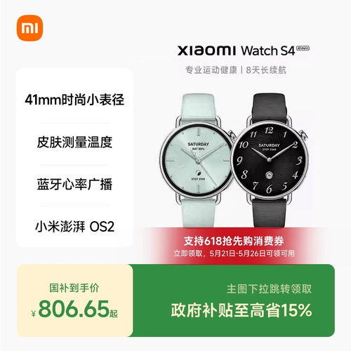 小米手表S4 41mm 智能手表 XiaomiWatchS4小表血氧健康监测睡眠小米澎湃OS2