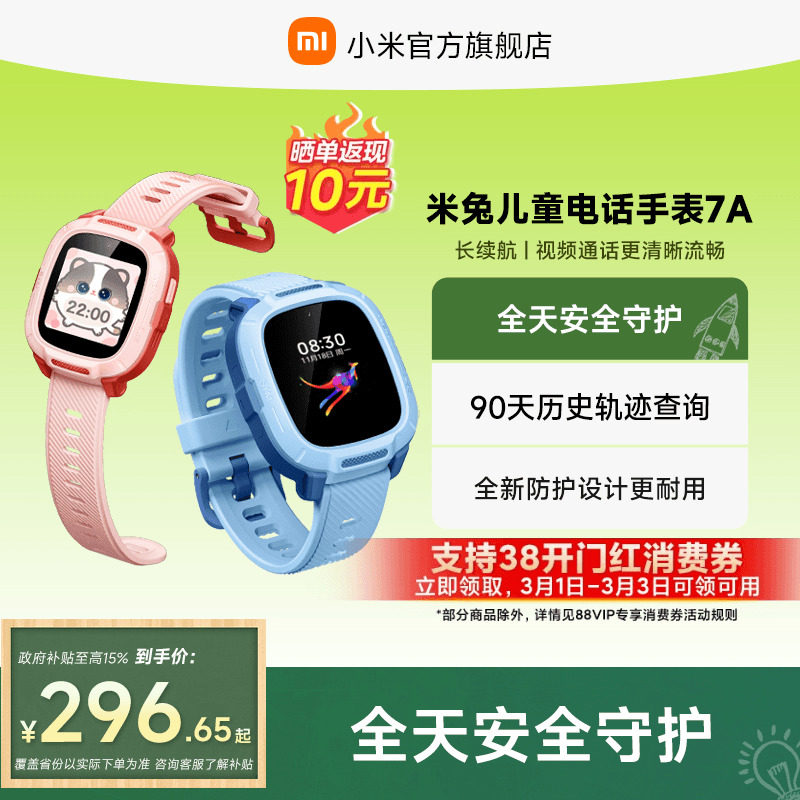 【政府补贴至高10%】小米米兔儿童电话手表7A 精准定位 长续航高清视频 男女孩学生智能电话手表官方旗舰正品