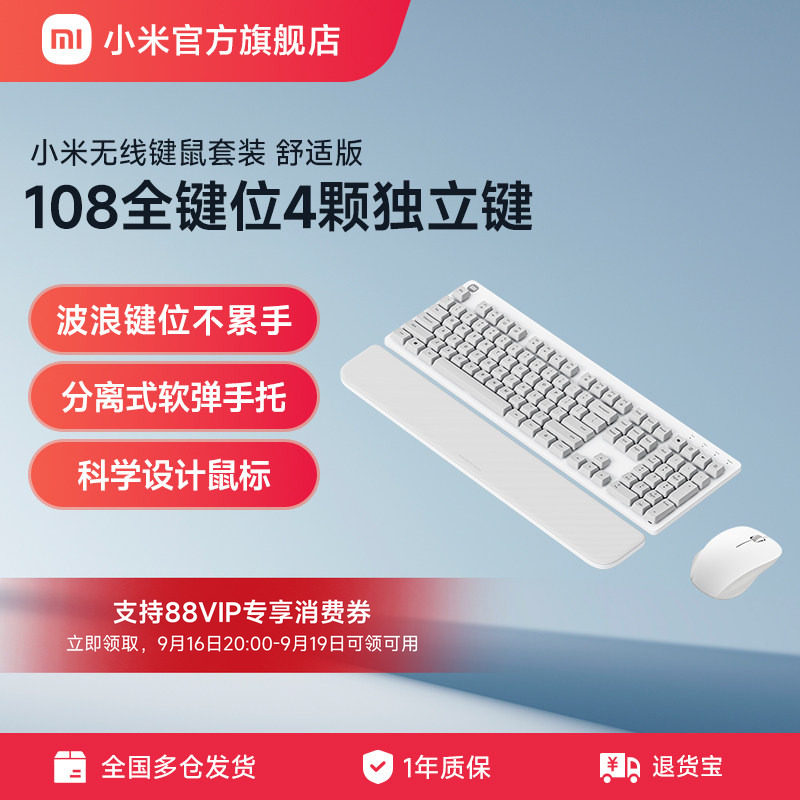 小米无线键鼠套装舒适版图片