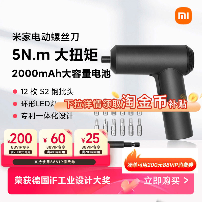 小米米家电动螺丝刀家用充电式多功能维修小型便携起子电批工具,五金/工具,电动螺丝批,淘宝优惠券,粉丝福利购,淘宝优惠卷