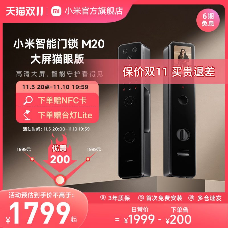 小米全自动智能门锁指纹锁密码锁家用智能锁电子锁M20猫眼版怎么看?