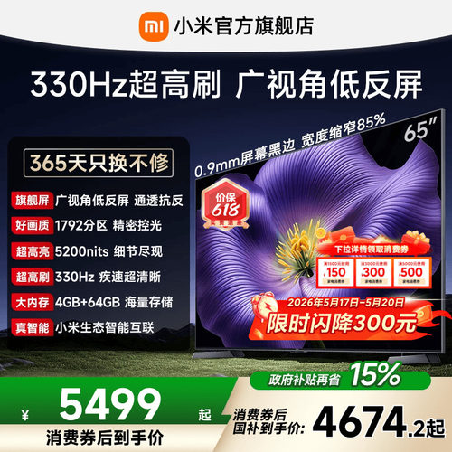 小米电视SProMiniLED65英寸