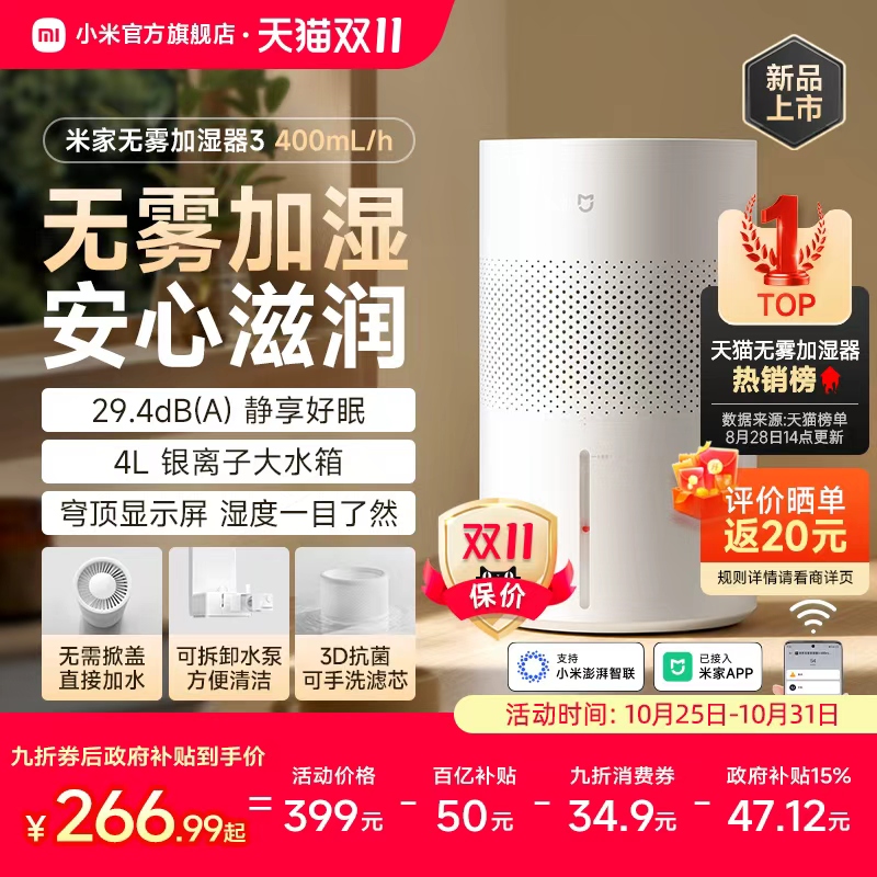 【新品】小米旗舰店米家无雾加湿器3家用卧室静音空调房空气加湿