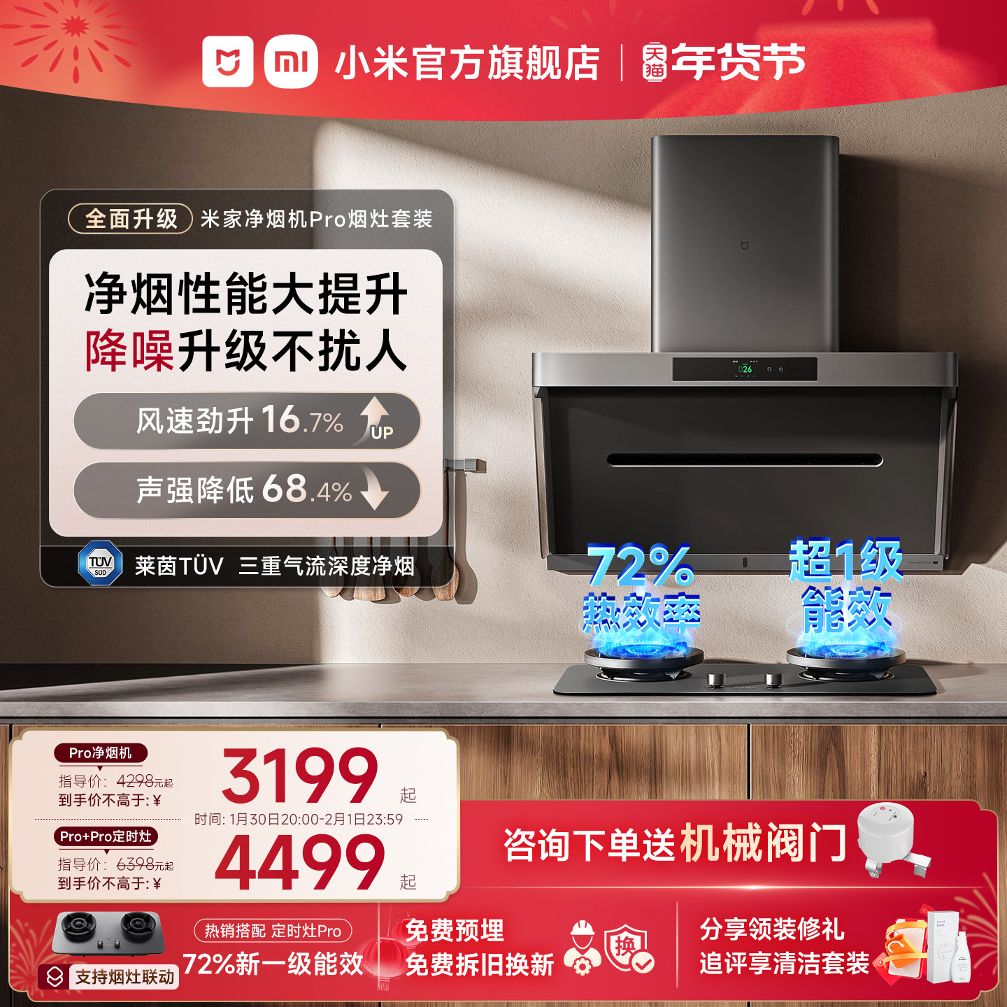 [新品旗舰套装] 小米官方米家智能净烟机Pro燃气灶具抽油烟机一套